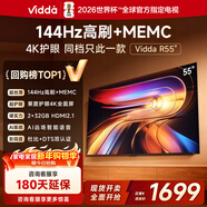 Vidda海信電視55英寸 R55 一級能效 144Hz高刷 2+32G 以舊換新國家補貼游戲液晶電視55V1KD-R