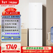 海爾（Haier）「真省電」285L兩門(mén)小冰箱一級能效風(fēng)冷無(wú)霜左右開(kāi)門(mén)可調BCD-285WGHC2DEWV國家補貼