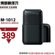 博朗（BRAUN）電動(dòng)剃須刀全身水洗刮胡刀 便攜快速充電式剃須刀M-1000 M-1012 剃須刀