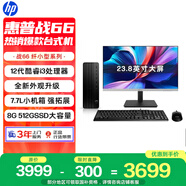 惠普戰66 高性能臺式電腦主機 (12代i3-12100 8G 512G) 23.8護眼大屏 商用辦公生產(chǎn)力 教育學(xué)習機