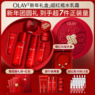 玉蘭油（OLAY）大紅瓶水乳液超紅瓶面霜禮盒保濕抗皺緊致套裝生日新年禮物送女友