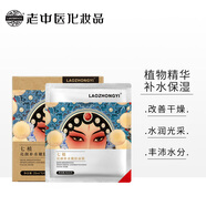 老中醫七植亮顏補水嫩膚面膜貼5片裝 干燥肌補水保濕面膜提亮男女士通用