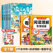 【斗半匠】快樂(lè )讀書(shū)吧二年級下冊讀讀兒童故事上冊小鯉魚(yú)跳龍門(mén)孤獨的小螃蟹歪腦袋木頭樁小貓釣魚(yú)夏夜的夢(mèng)愿望的實(shí)現兒童課外閱讀書(shū)籍必背閱讀 【全7冊】看圖寫(xiě)話(huà)+閱讀理解+讀書(shū)吧（下冊） 二年級