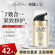 OLAY玉蘭油乳液面霜滋潤保濕霜大紅瓶補水潤膚乳男女通用四季潤膚 七效合一日霜 50g