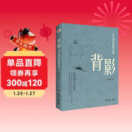 背影 : 朱自清經(jīng)典散文集（陪伴幾代青少年成長(cháng)。）