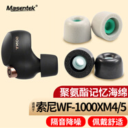 Masentek耳機耳帽塞套頭 適用索尼SONY WF-1000XM4/3降噪豆藍牙耳機5 記憶海綿棉原配件裝入耳式硅膠 灰中