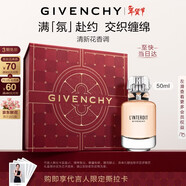紀梵希（Givenchy）心無(wú)禁忌淡香氛香水50ml檸檬柑橘花香持久情人節新年生日禮物女友