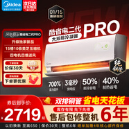 美的（Midea）空調1.5匹/大一匹家電2026酷省電二代新一級能效節能變頻冷暖掛機防直吹大風(fēng)口臥室空調 酷省電二代 pro 大1.5匹 省電節能