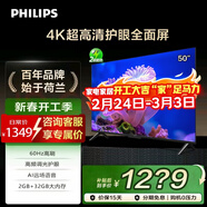 飛利浦（PHILIPS）50英寸 4K超高清智慧全面屏 客廳影音遠場(chǎng)AI語(yǔ)音智能液晶平板電視機 50PUF7099S/T3 50英寸
