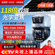 龍視安 監控攝像頭 手機遠程監控器360度無(wú)死角帶夜視全景高清攝像頭室外監控遠程變焦超清800萬(wàn) 118倍變焦140W太陽(yáng)能4G版【解決無(wú)電無(wú)網(wǎng)】 贈64GB內存卡-15天巡航錄像