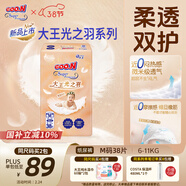 大王光之羽紙尿褲 M38片(6-11kg)尿不濕 超薄透氣