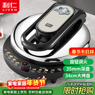 利仁（Liven）2025年新款電餅鐺家用34cm加大35mm加深可調火電餅檔雙面加熱烙餅鍋2000W大火力LR-J8345(升級款)