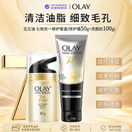 玉蘭油（OLAY）七效合一(修護霜50g+洗面奶100g)套裝新年禮物