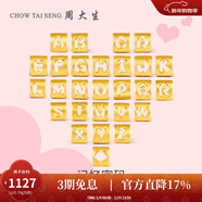 周大生【新年禮物】黃金字母轉運珠足金手鏈手繩項鏈吊墜情侶送女友 足金字母轉運珠-默認配紅皮繩 四葉草-0.73g