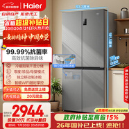 海爾（Haier）「家宴系列」531L十字門(mén)母嬰冰箱干濕分儲制冰一級抗菌風(fēng)冷大容量灰BCD-531WGHTD59SHU1國家補貼
