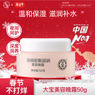 大寶SOD男女士乳液補水滋潤秋冬懶人面部全身體SOD潤膚乳臉部液霜 大寶美容晚霜50g