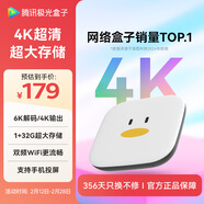 騰訊極光盒子6SE 電視盒子網(wǎng)絡(luò )機頂盒 4K高清 1+32G存儲 全志H618芯片 HDR10 手機無(wú)線(xiàn)投屏 帶網(wǎng)口
