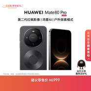 HUAWEI Mate 80 Pro 麒麟9030 Pro 16GB+512GB曜石黑第二代紅楓影像鴻蒙AI戶(hù)外探索模式華為直屏鴻蒙手機