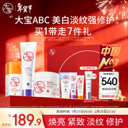 大寶維C美白乳50ml+A醇淡紋60ml+B5霜70g乳液面霜護膚品新年禮物