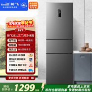 新飛281L三門(mén)冰箱變頻一級能效 風(fēng)冷無(wú)霜寬幅智能變溫節能 BCD-281WK3AT 國家補貼