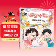 小豌豆和小蜜瓜·不可怕老師