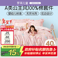 羅萊兒童四件套 母嬰A類(lèi)100%精梳全棉被套床單枕套純棉被罩 200*230