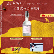 Fresh馥蕾詩(shī)清甜荔枝香香氛30ml 持久留香 生日禮物送女友送男友