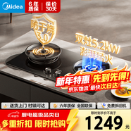 美的（Midea）AK7pro/AK9pro/小西梅油煙機聯(lián)動(dòng)組套天然氣燃氣灶 5.2KW猛火灶 智能防干燒煤氣灶液化氣灶雙灶臺 【智能防干燒+全銅火蓋】5.2KW猛火Q518S （管道天然氣）5.2