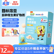 未零海綿寶寶嬰幼兒牛奶溶豆15g 原味溶豆豆嬰兒零食6個(gè)月以上