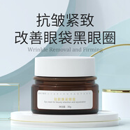 嘉怡予顏堂美容院小棕瓶淡化黑眼圈細紋超聲刀眼霜去抗皺眼袋脂肪粒緊致眼霜 嘉怡予顏堂駐顏煥彩眼霜(30g)