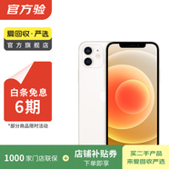 Apple 蘋(píng)果 iPhone 12  二手手機國行全網(wǎng)通 5G 學(xué)生機 國行優(yōu)惠券補貼 白色 256G白條24期免息0首付