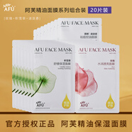 阿芙精油護膚玫瑰水亮面膜補水保濕天絲膜布組合混搭禮物送人單片盒裝 玫瑰+積雪草+迷迭香 面膜  20片