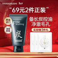 花印洗面奶深層清潔潔面乳保濕女男士 泡沫細膩護膚品禮物 【清爽控油】備長(cháng)炭洗面奶120g