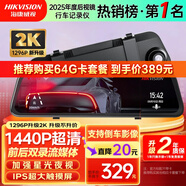 HIKVISION?？低曅熊?chē)記錄儀N6+2K 1440P超高清夜視前后雙錄流媒體后視鏡