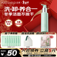 泊美氨基酸洗面奶油橄欖原B5潔顏蜜洗卸清潔合一120ml 新年禮物