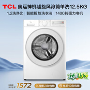 TCL超旋風(fēng)V3R Max滾筒單洗12.5KG大容量智能投放洗衣機全自動(dòng)家用國家補貼以舊換新G125V3R-BI