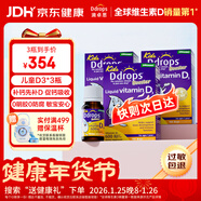 Ddrops滴卓思 嬰幼兒童營(yíng)養維生素D3滴劑vd3 1歲-18歲【3瓶裝】