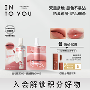 INTO YOU空氣唇泥鏡光唇釉套裝生日禮物唇釉口紅小支裝試用裝袋裝W2+GW09