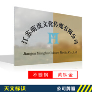 DZQ不銹鋼腐蝕招牌鈦金公司牌子制作門牌企業(yè)牌匾銅牌廣告牌定做定制 40x60-不銹鋼/黃鈦金-蝕刻