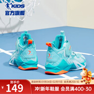 喬丹QIAODAN商場(chǎng)同款童鞋兒童籃球鞋春季新款防滑戰靴男童運動(dòng)鞋 水波色/冰爽藍 40 碼