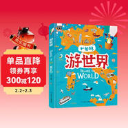 游世界 和爸媽去旅行 獻給孩子的超有趣手繪世界地理百科繪本