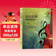 認識樂(lè )理 ：視唱練耳同步學(xué)（第8版）