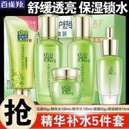 百雀羚（PECHOIN）乳液 水嫩倍現保濕精華乳液 滋潤保濕補水鎖水保濕乳護膚化妝品女 潔面 95g +水乳各100ml+霜50g+眼精華15ml