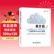 單片機C語(yǔ)言與Proteus應用 freertos書(shū)籍fpga單片機書(shū)籍a(chǎn)rduino單片機原理及接口技術(shù)應用stm32書(shū)籍zynq51單片機