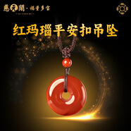 慈元閣紅瑪瑙平安扣吊墜男女情侶款本命年紅色溫潤氣質(zhì)項鏈送女友送媽媽 直徑約25mm