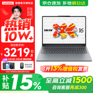 聯(lián)想小新16/小新Pro16GT AI元啟 2026可選補貼15% 超輕薄筆記本電腦辦公大學(xué)生設計本 銳龍7-170 16G 1T 升級｜小新16C 16英寸 高清全面屏