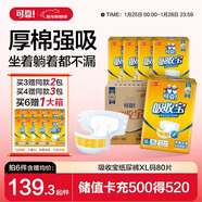 可靠（COCO）吸收寶成人紙尿褲XL80片(臀圍≥110cm)大碼中老年人孕產(chǎn)婦尿不濕