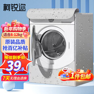 柯銳邇洗衣機罩防水防塵罩陽(yáng)臺防曬罩滾筒10公斤通用小天鵝海爾西門(mén)子全自動(dòng)洗衣機罩衣加厚蓋布8-12公斤
