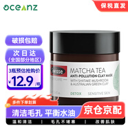 Swisse 泥膜面膜血橙抹茶玻尿酸男女控油清潔毛孔溫和去黑頭膏泥面膜 抹茶面膜70g