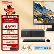 聯(lián)想揚天M4000q 商用辦公臺式電腦臺式機主機(14代i5-14400 16G DDR5 512G)23.8英寸全套 國家補貼